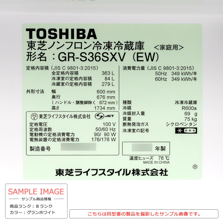 楽天市場】【中古/搬入付き/安心1年保証】 東芝 3ドア冷蔵庫 363L GR 