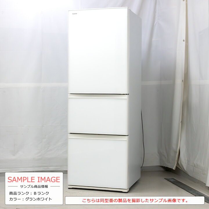 楽天市場】【中古/搬入付き/安心1年保証】 東芝 3ドア冷蔵庫 363L GR 