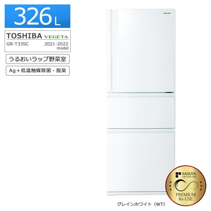 楽天市場】【中古/搬入付き/安心1年保証】 東芝 3ドア冷蔵庫 VEGETA 