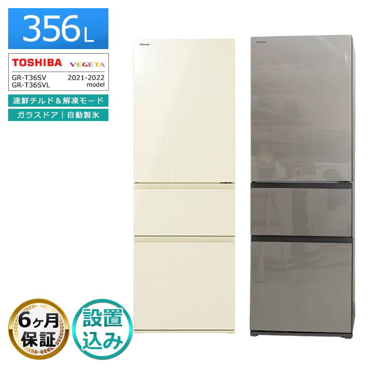 楽天市場】【中古/屋内搬入付き】 東芝 3ドア冷蔵庫 356L 長期90日保証 