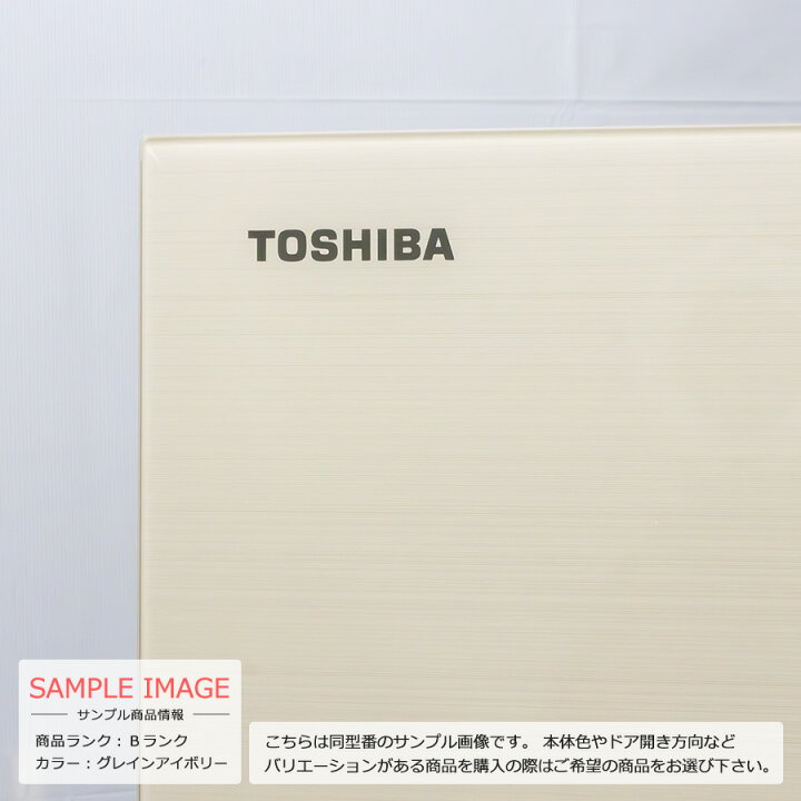 楽天市場】【中古/搬入付き/安心1年保証】 東芝 3ドア冷蔵庫 356L 2023 