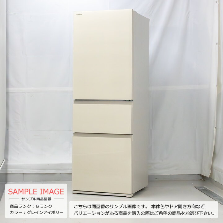 楽天市場】【中古/搬入付き/安心1年保証】 東芝 3ドア冷蔵庫 356L 2023 