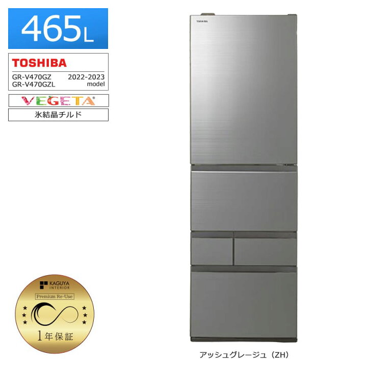 ☆ジモティを見たで5％OFF☆TOSHIBA?東芝?465L冷蔵庫?2019年製?GR 