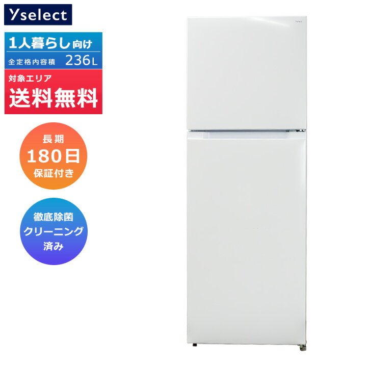 楽天市場】【中古/搬入付き/長期6ヶ月保証】 ワイセレクト 2ドア 