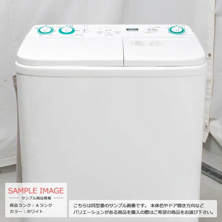 楽天市場】【中古/屋内搬入付き】 AQUA 4kg 二槽式洗濯機 長期90日保証 