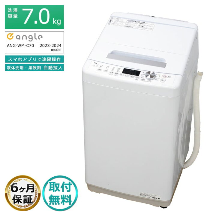 楽天市場】【中古｜搬入設置付き｜6ヶ月保証】 イーアングル 7kg 全 