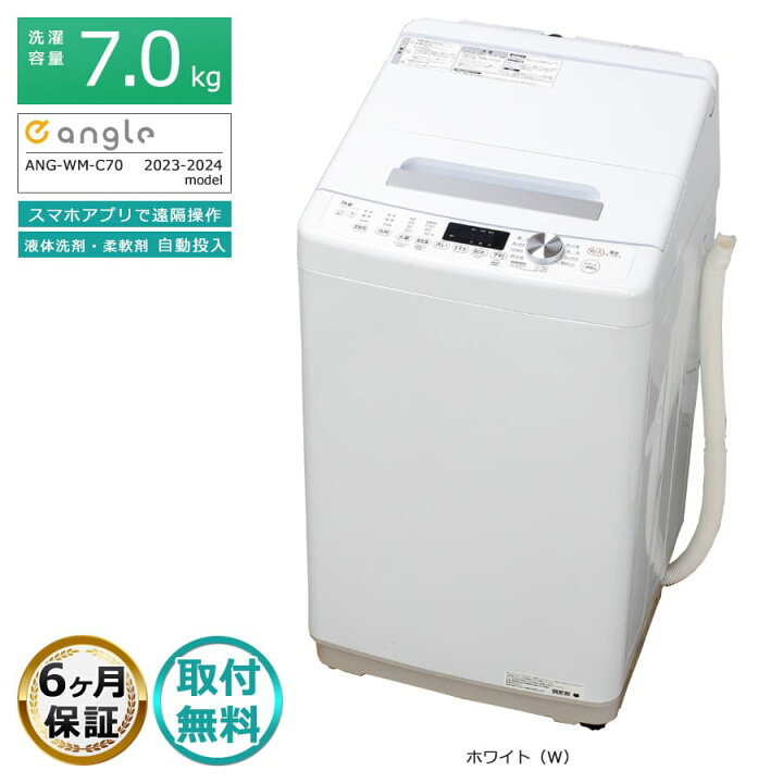 楽天市場】【中古｜搬入設置付き｜6ヶ月保証】 イーアングル 7kg 全 