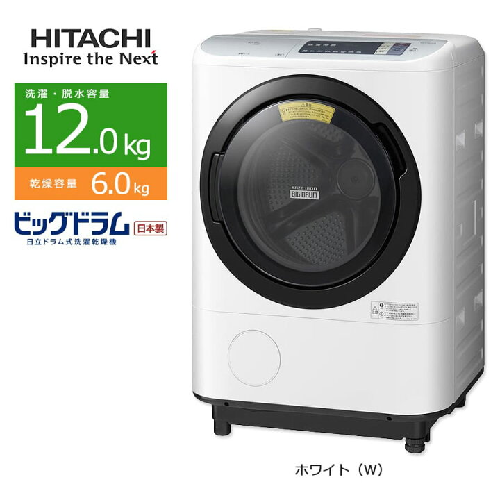 楽天市場】【中古/屋内搬入付き】 日立 ドラム式洗濯乾燥機 洗濯12kg 