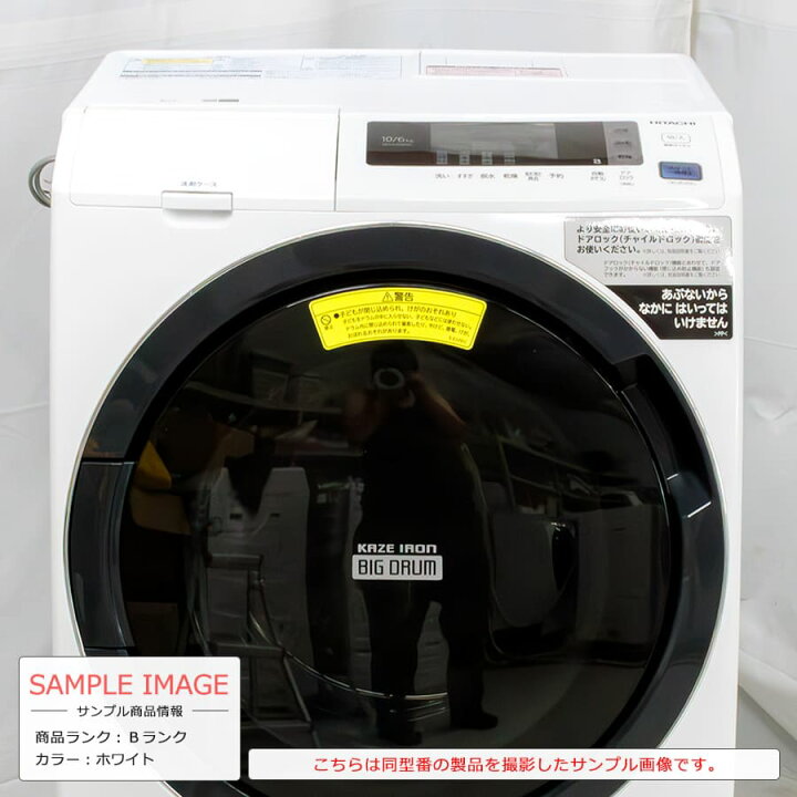 楽天市場】【中古/屋内搬入付き/6ヶ月保証】 日立 ドラム式洗濯乾燥機 
