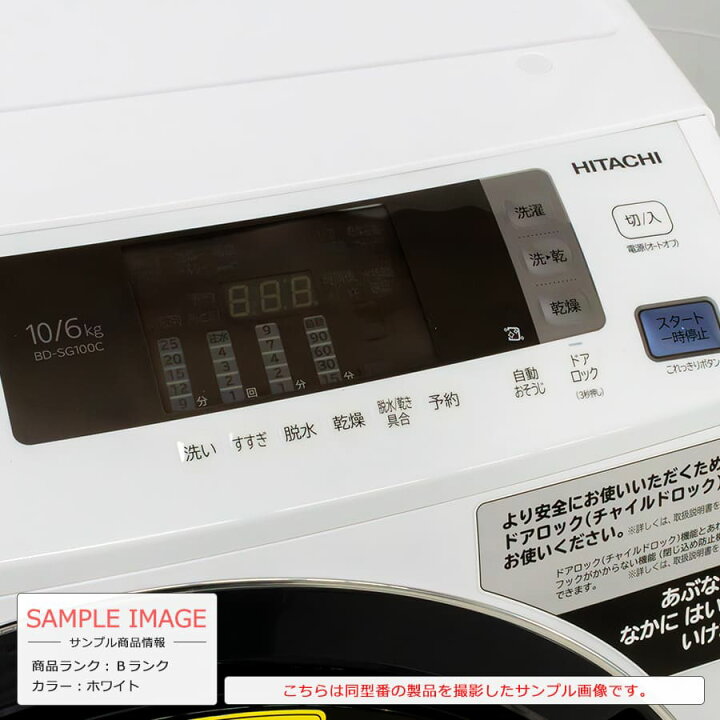 楽天市場】【中古/屋内搬入付き/6ヶ月保証】 日立 ドラム式洗濯乾燥機 