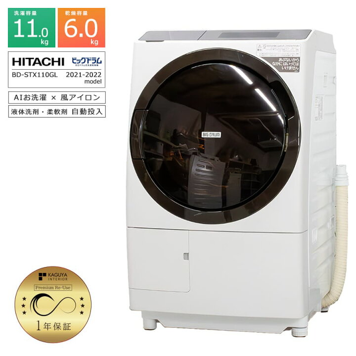 I581 ☆ HITACHI 洗濯乾燥機 （8.0㎏）☆ 2017年製 ⭐動作確認済