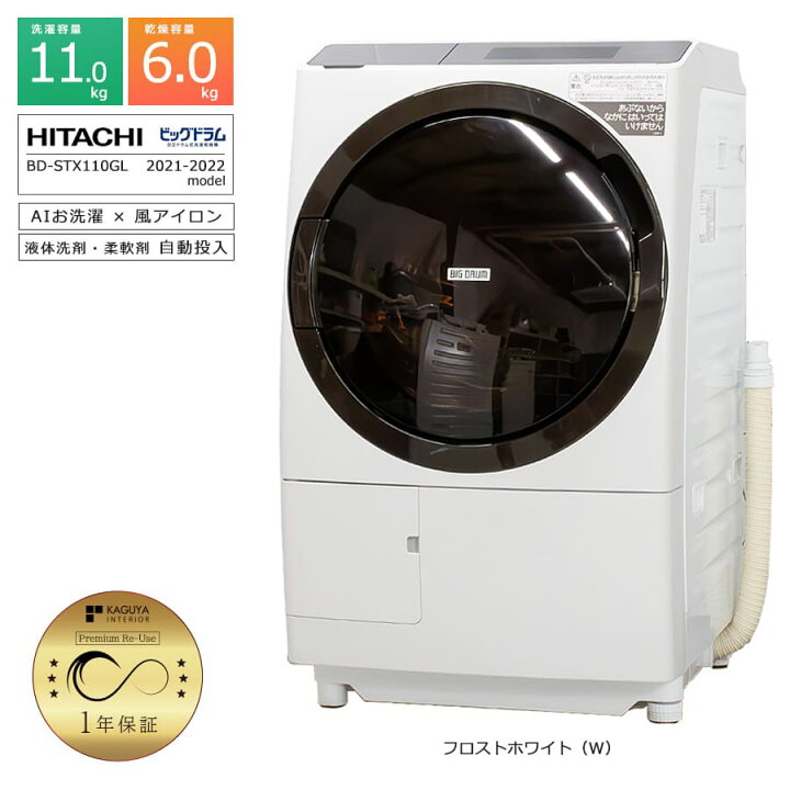 札幌市8/21-24希望 HITACHI ドラム式洗濯乾燥機 11kg 日立 洗濯機 乾燥 