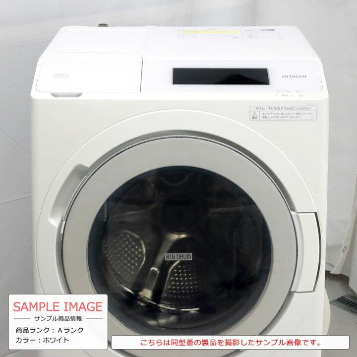 楽天市場】【中古/搬入付き/安心1年保証】 日立 ドラム式洗濯乾燥機 