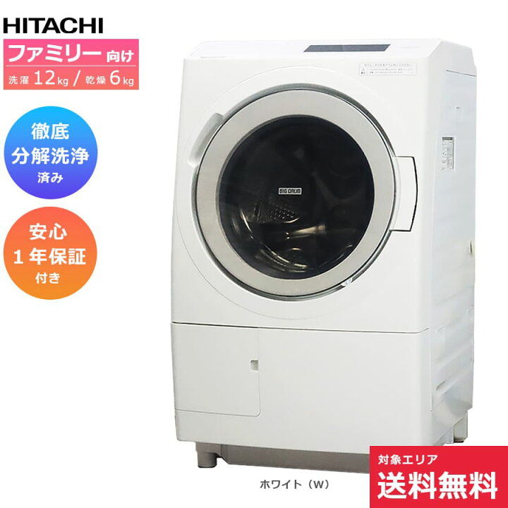 楽天市場】【中古/搬入付き/安心1年保証】 日立 ドラム式洗濯乾燥機 
