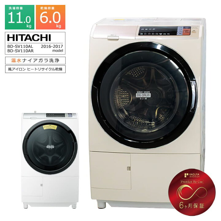 楽天市場】【中古/搬入付き/長期6ヶ月保証】 日立 ドラム式洗濯機  