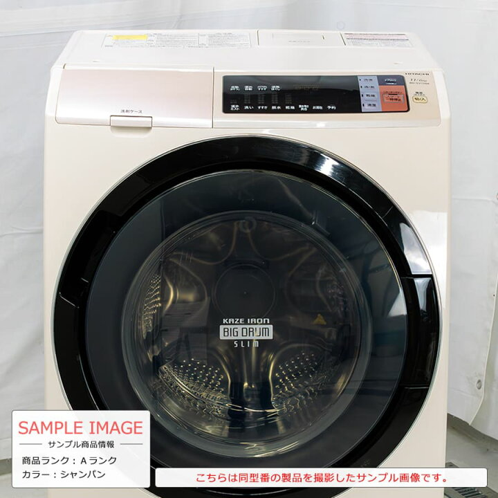 NO 136❗️ 北九州市内配送設置無料 日立 HITACHI ビッグドラムスリム  