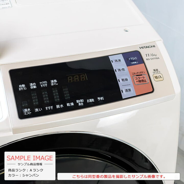 楽天市場】【中古/搬入付き/長期6ヶ月保証】 日立 ドラム式洗濯機 