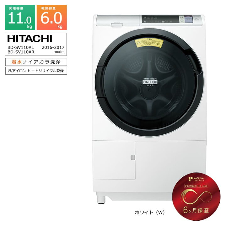 楽天市場】【中古/搬入付き/長期6ヶ月保証】 日立 ドラム式洗濯機  