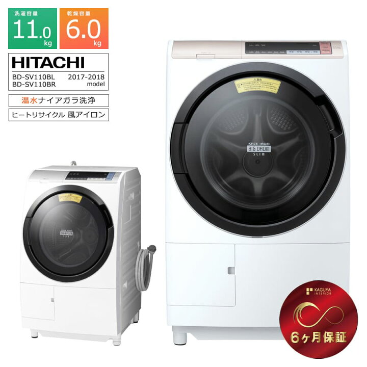 楽天市場】【中古/搬入付き/長期6ヶ月保証】 日立 ドラム式洗濯機 