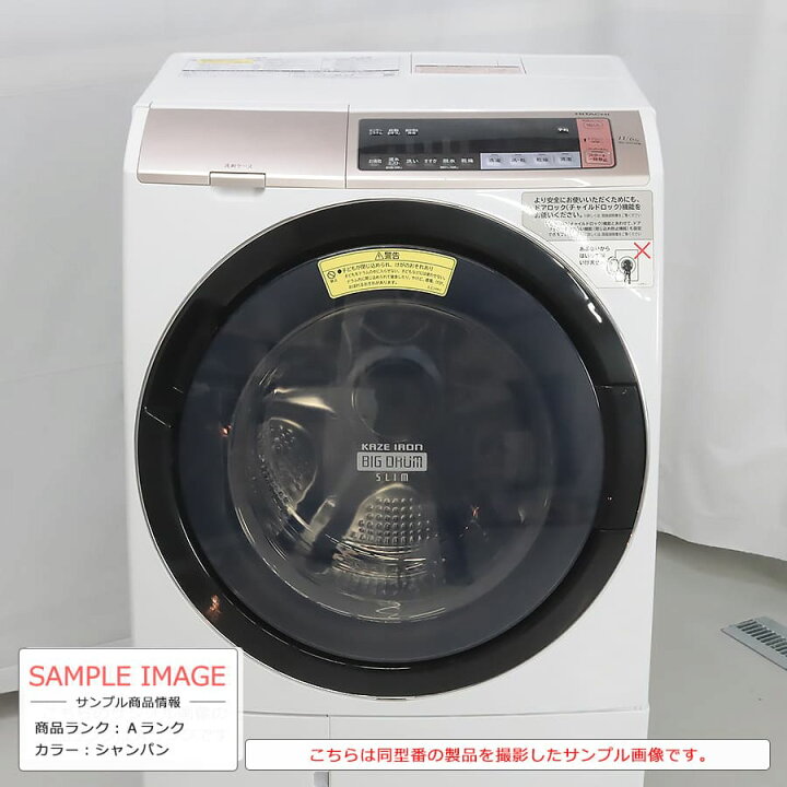 楽天市場】【中古/搬入付き/長期6ヶ月保証】 日立 ドラム式洗濯機  