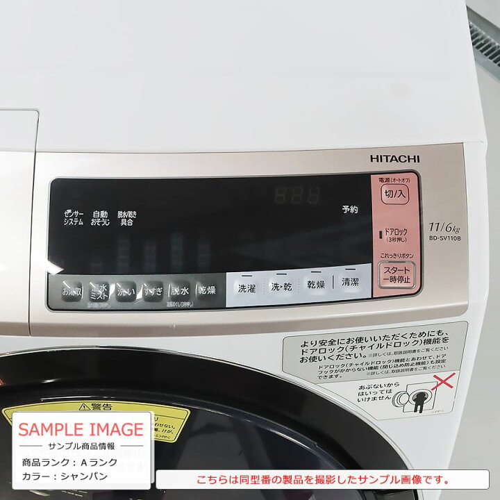 楽天市場】【中古/搬入付き/長期6ヶ月保証】 日立 ドラム式洗濯機 