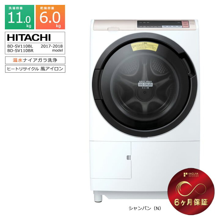 ドラム式洗濯機 日立 11キロ 乾燥付き 設置無料 安い 中古 自動投入 