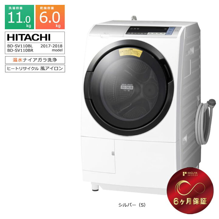 ドラム式洗濯機 日立 11キロ 乾燥付き 設置無料 安い 中古 自動投入 