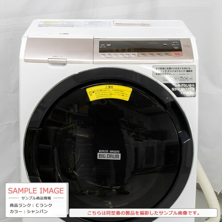 楽天市場】【中古/屋内搬入付き/長期6ヶ月保証】 日立 ドラム式洗濯 