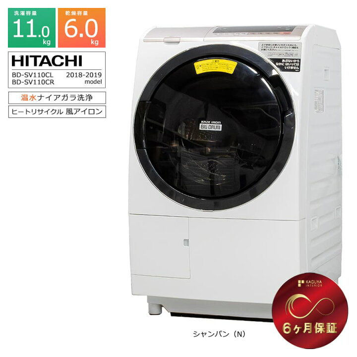 楽天市場】【中古/屋内搬入付き/長期6ヶ月保証】 日立 ドラム式洗濯 