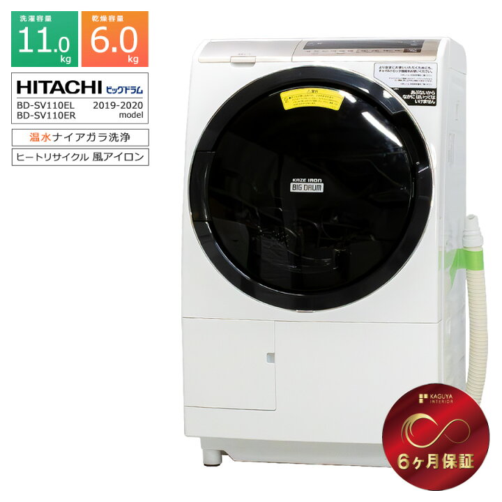 楽天市場】【中古/搬入付き】 日立 ドラム式洗濯乾燥機 洗濯11kg 乾燥  