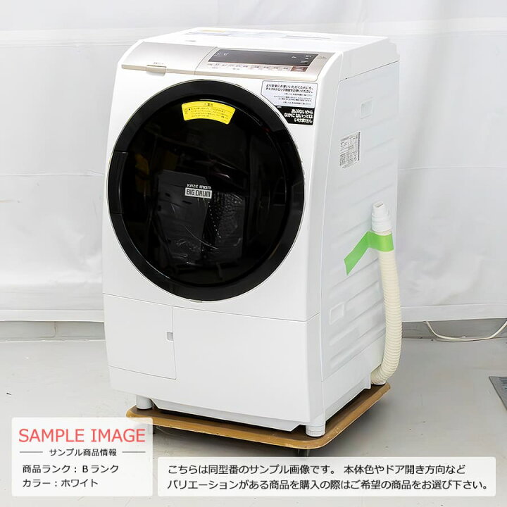 楽天市場】【中古/搬入付き/6ヶ月保証】 日立 ドラム式洗濯乾燥機 
