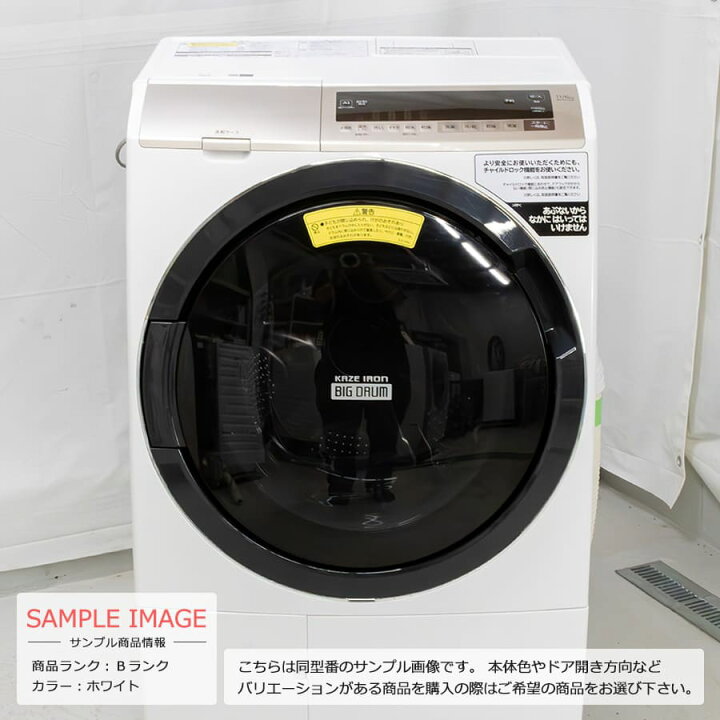 楽天市場】【中古/搬入付き/6ヶ月保証】 日立 ドラム式洗濯乾燥機 