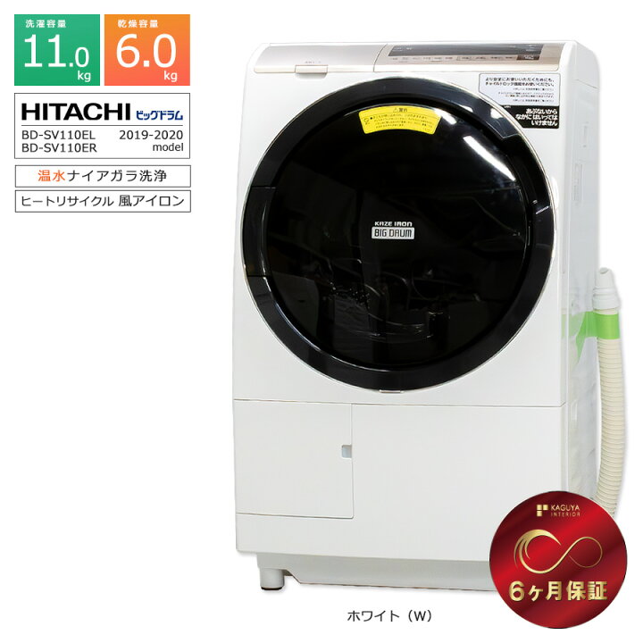 楽天市場】【中古/搬入付き/6ヶ月保証】 日立 ドラム式洗濯乾燥機 