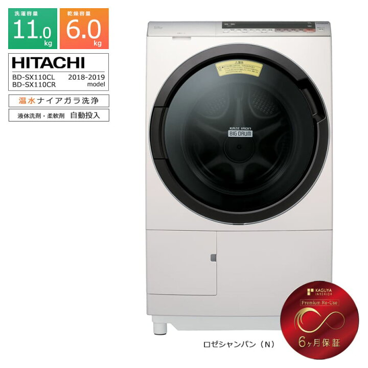 日立 ドラム式洗濯乾燥機 BD-SX110CR(N) 2019年製