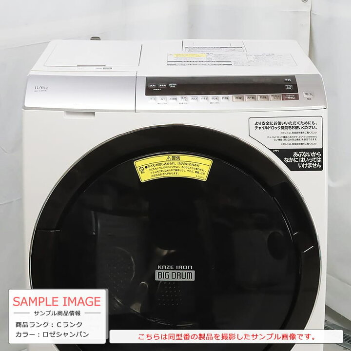 楽天市場】【中古/搬入付き/長期6ヶ月保証】 日立 ビッグドラム  