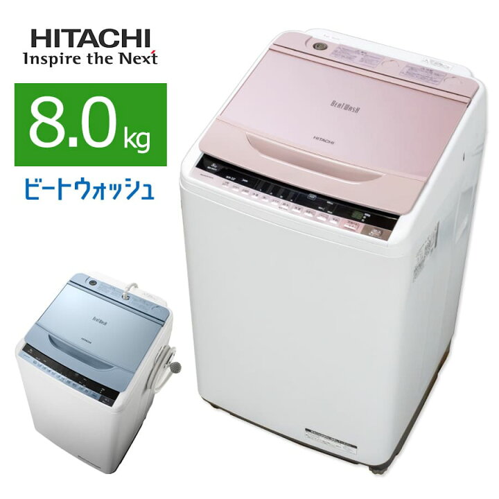 楽天市場】【中古/屋内搬入付き】 日立 全自動洗濯機 8kg 60日保証 BW  