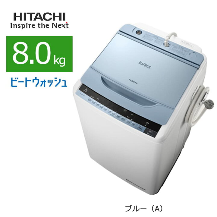 楽天市場】【中古/屋内搬入付き】 日立 全自動洗濯機 8kg 60日保証 BW 