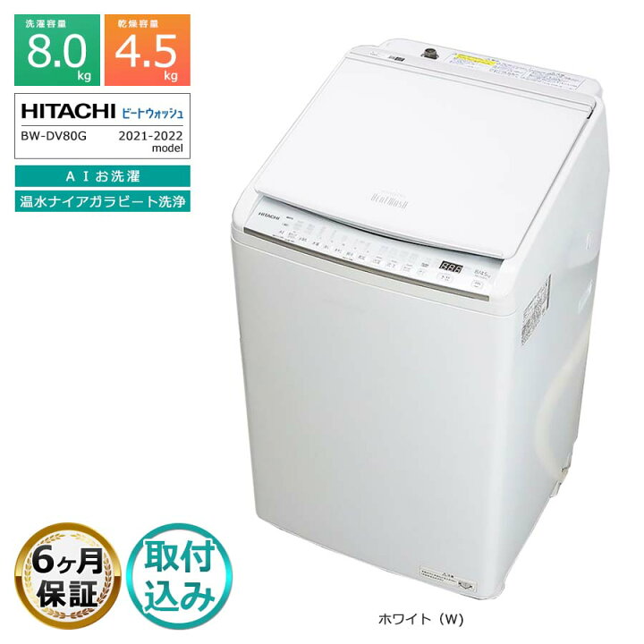 楽天市場】【中古｜搬入取付込み｜6ヶ月保証】 日立 全自動 洗濯乾燥 