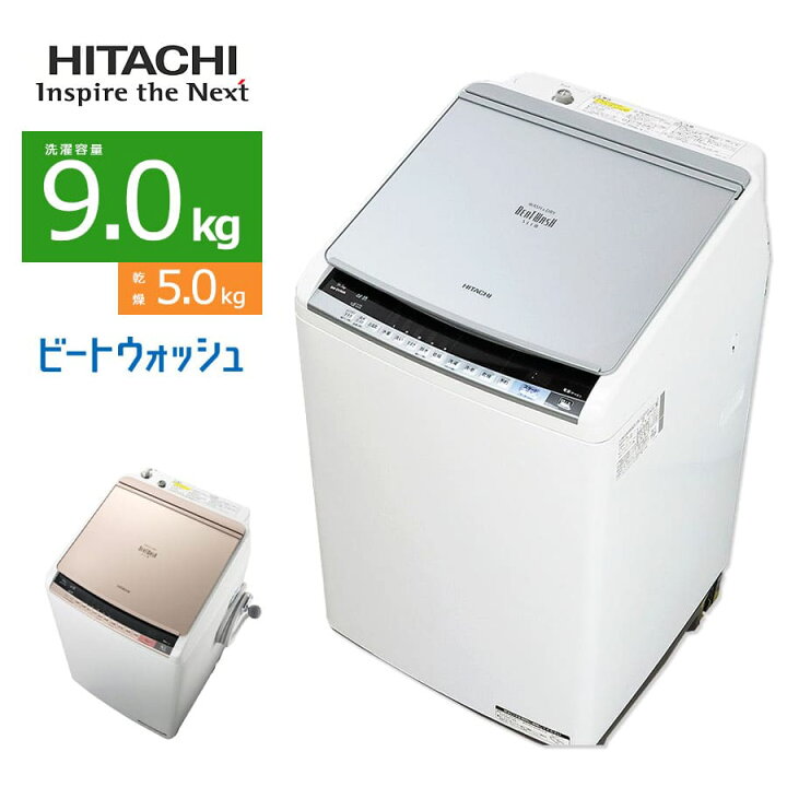 楽天市場】【中古/屋内搬入付き】日立 洗濯乾燥機 洗濯9.0kg/乾燥5.0kg 
