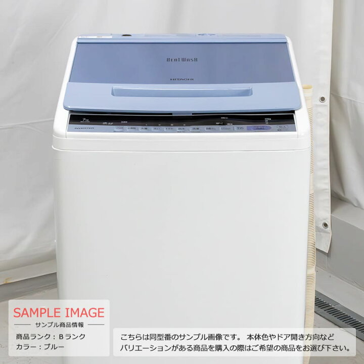 分解洗浄済】洗濯機 日立 2019年 BW-V70C 7kg AQW-S60E 参考価格63,360 
