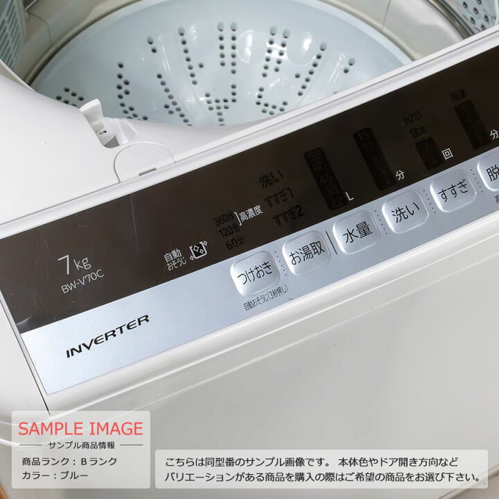 楽天市場】【中古/屋内搬入付き】 日立 洗濯機 7kg 60日保証 BW-V70C-A 