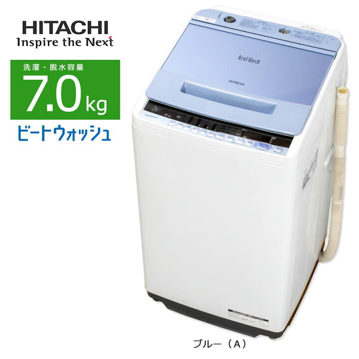 分解洗浄済】洗濯機 日立 2019年 BW-V70C 7kg AQW-S60E 参考価格63,360 
