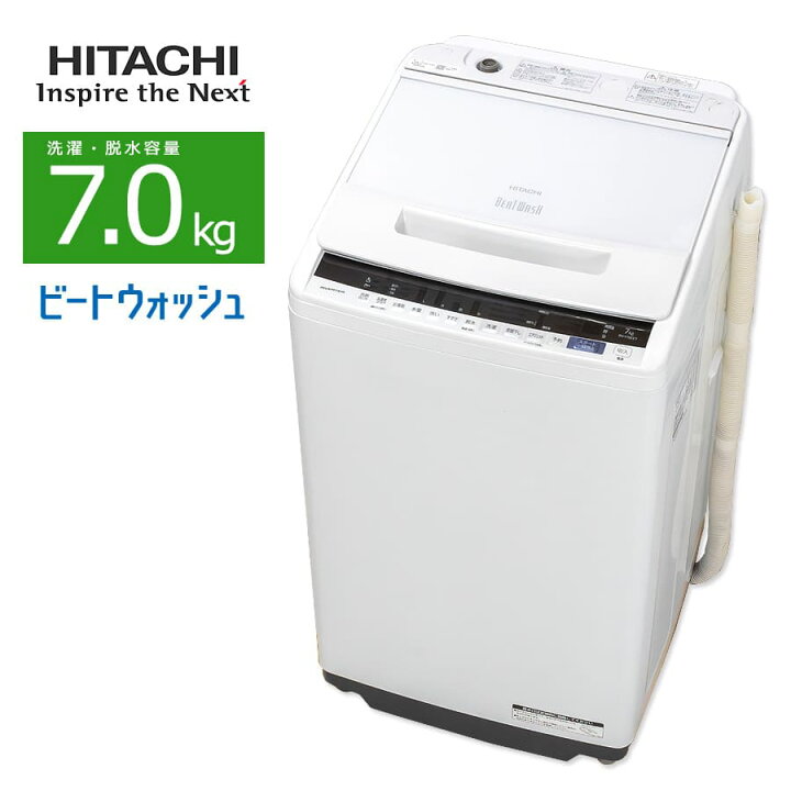 日立 洗濯機 小型 一人暮らし 7.0kg 2021年製 3か月保証付 