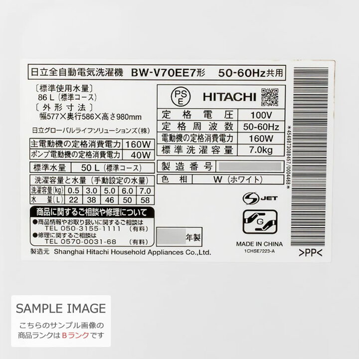 楽天市場】【中古/屋内搬入付き】 日立 全自動洗濯機 7kg 60日保証 BW 