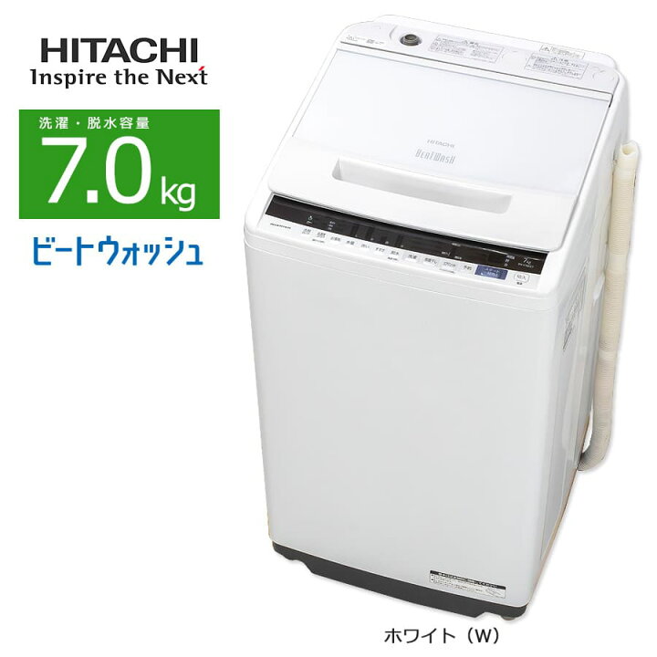 HITACHI BEAT WASH 洗濯機☺最短当日配送可♡無料で配送及び設置いたし 