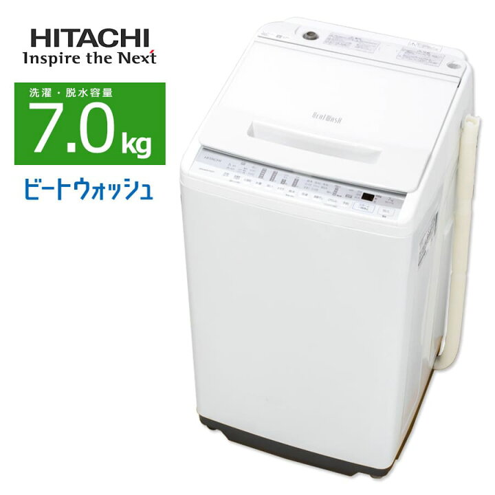 楽天市場】【中古/屋内搬入付き】 日立 7kg 全自動洗濯機 長期90日保証  
