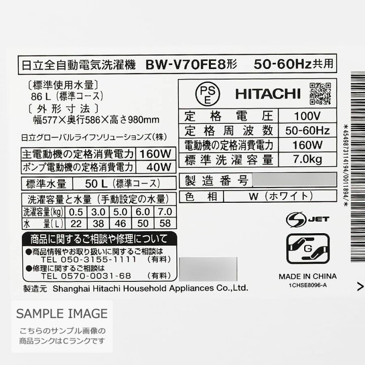楽天市場】【中古/屋内搬入付き】日立 洗濯機 7.0kg BW-V70FE8 20-21年 