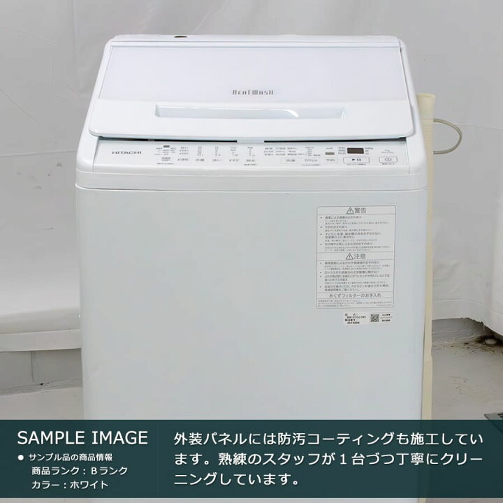 楽天市場】【中古｜取付無料｜6ヶ月保証】 日立 7kg 全自動洗濯機 縦 