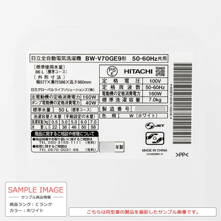 楽天市場】【中古/搬入付き/安心1年保証】 日立 HITACHI 洗濯機 BW 