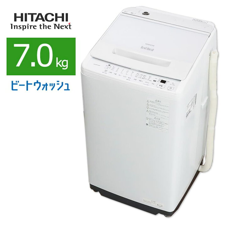 楽天市場】【中古/屋内搬入付き】日立 洗濯機 7.0kg BW-V70HE2 22-23年 